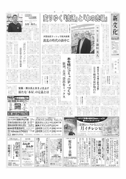 新文化 3456号 (発売日2023年03月16日) 表紙