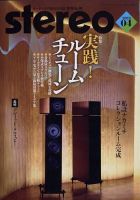 ステレオ 2022年8月号 | - |本 | 通販 | Amazon