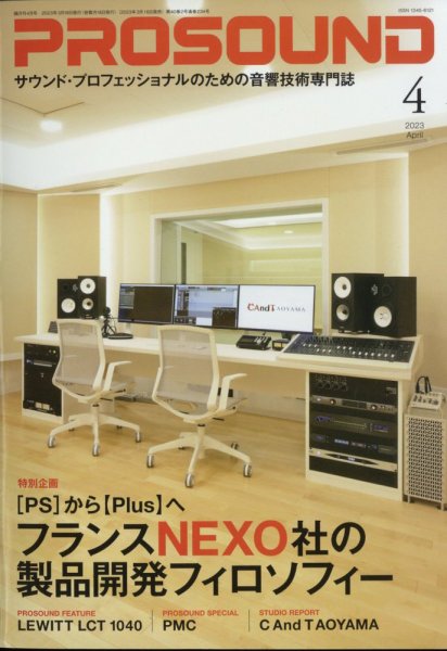PROSOUND（プロサウンド） 2023年4月号 (発売日2023年03月16日) 表紙