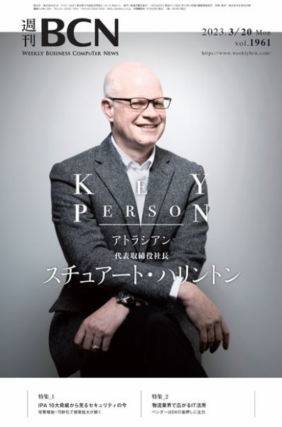 週刊BCN vol.1961 (発売日2023年03月20日) 表紙