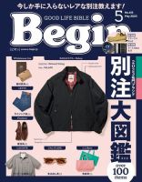 Begin（ビギン） 2023年5月号 表紙