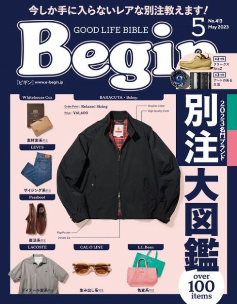Begin（ビギン） 2023年5月号 (発売日2023年03月16日) 表紙