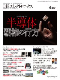 日経エレクトロニクス 2023年4月号 (発売日2023年03月20日) 表紙