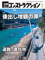 日経コンストラクション 2023年3月号 表紙