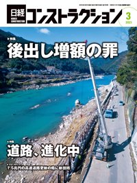 日経コンストラクション 2023年3月号 (発売日2023年03月20日) 表紙