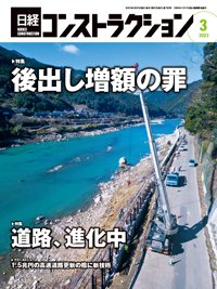 日経コンストラクション 2023年3月号 (発売日2023年03月20日) | 雑誌