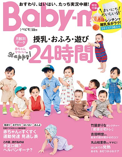 Baby-mo（ベビモ） 2023年4月号 (発売日2023年03月15日)