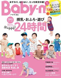 Baby-mo（ベビモ） 2023年4月号 (発売日2023年03月15日) 表紙