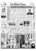 The Bunka News 表紙