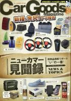 Car Goods Magazine（カーグッズマガジン） 2023年5月号 表紙