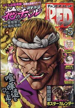 チャンピオンRED 2023年10月号 ゲーマーズ限定 特典 A6アクリル