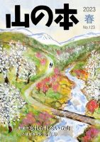 山の本  山歩きの読本　90冊