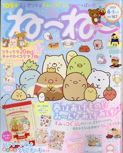 ねーねー 2023年4月号 (発売日2023年03月15日) | 雑誌/定期購読