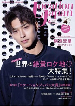 ロケーションジャパン 116号 (発売日2023年03月15日) 表紙