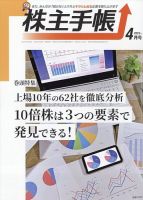 株主手帳 2023年4月号 表紙