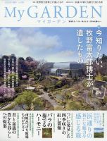 季刊マイガーデンのバックナンバー | 雑誌/電子書籍/定期購読の