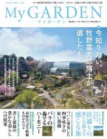 季刊マイガーデン 106号 表紙