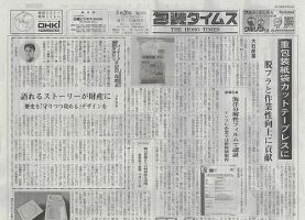週刊包装タイムス 3月20日号 表紙