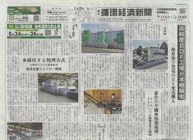 週刊循環経済新聞 3月20日号 表紙