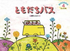 こどものくに　チューリップ版 4月号 表紙