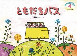 こどものくに チューリップ版 4月号 (発売日2023年03月20日) | 雑誌