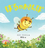 こどものくに　たんぽぽ版 4月号 表紙