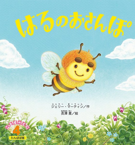こどものくに　たんぽぽ版 4月号 (発売日2023年03月20日) 表紙