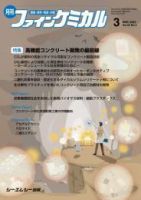 ファインケミカル 2023年3月号 表紙