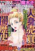 ほんとうに怖い童話 2023年5月号 (発売日2023年03月15日) 表紙
