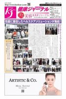 健康ジャーナル 444 表紙