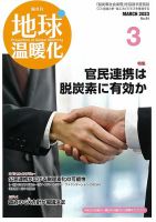 地球温暖化 3月号 表紙