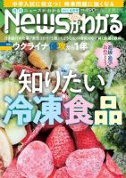 月刊ニュースがわかる 2023年4月号 (発売日2023年03月15日) 表紙