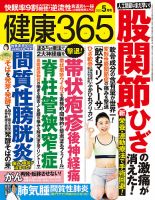 健康365 2023年5月号 表紙