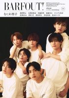 BARFOUT！（バァフアウト） Vol.331 (発売日2023年03月17日