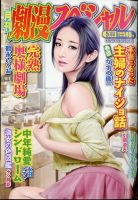 劇漫スペシャル 2023年5月号 表紙