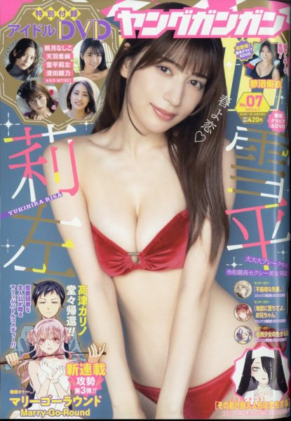 YOUNG GANGAN (ヤング・ガンガン) 2023年4/7号 (発売日2023年03月17日) 表紙