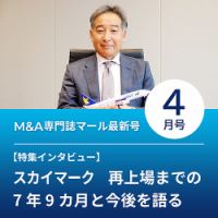 M&A 専門誌 MARR（マール）  2023年4月号 表紙