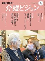 介護ビジョン 2023年4月号 (発売日2023年03月20日) 表紙