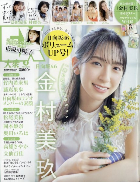 EX大衆 2023年4月号 (発売日2023年03月15日) 表紙