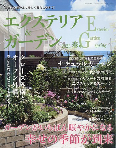 ガーデンエクステリア大事典2015年 [大型本] [Apr 10, 2015]_02