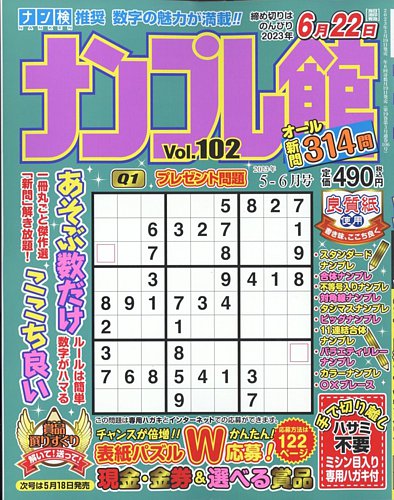 5月16日発売 パズル雑誌