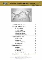 世界潮流アップデート 第989号 (発売日2023年03月17日) 表紙