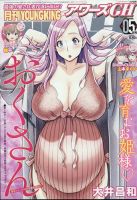 YOUNG KING OURS ＧＨ (ヤングキングアワーズ) 2023年5月号 (発売日2023年03月16日) 表紙