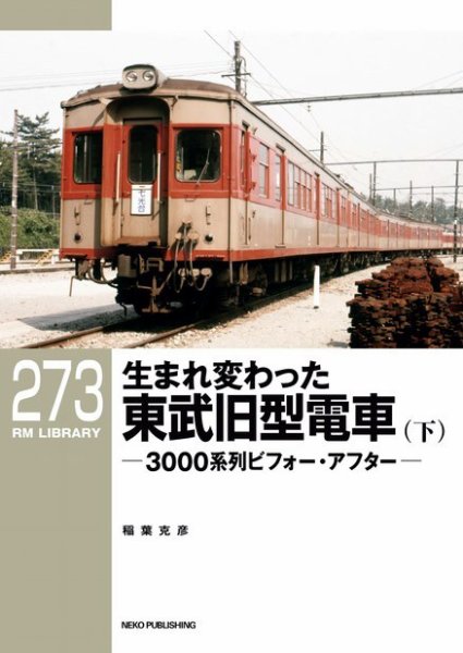 RM Library（RMライブラリー） Vol.273 (発売日2023年03月20日) 表紙