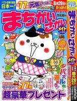 まちがいさがしメイト 2023年5月号 表紙
