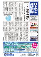 日本ネット経済新聞 0725 表紙