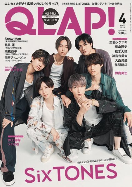 QLAP！（クラップ） 2023年4月号 (発売日2023年03月15日) 表紙