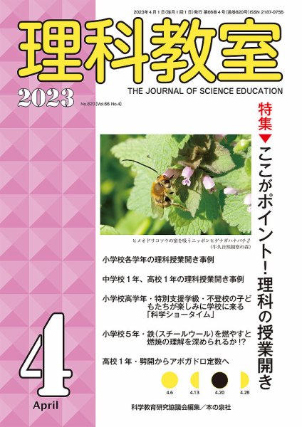 理科教室 2023年4月号 (発売日2023年03月16日) 表紙