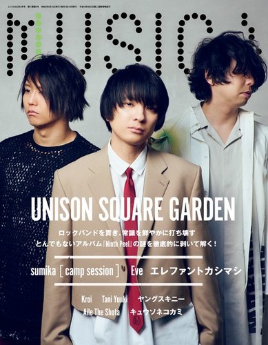 MUSICA（ムジカ） 2023年4月号 (発売日2023年03月16日) | 雑誌