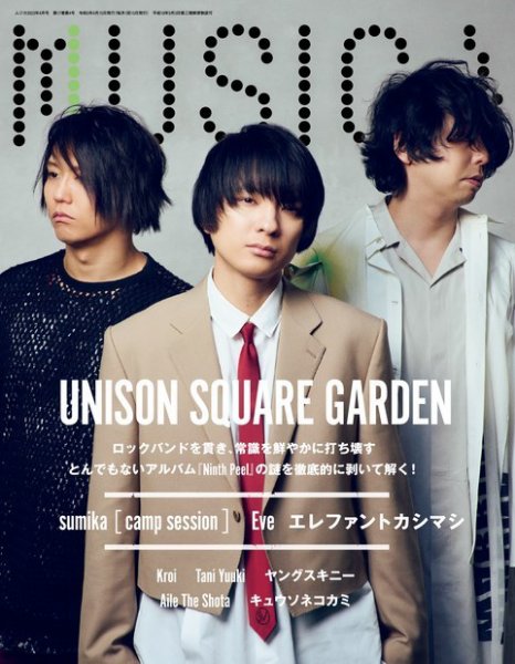 MUSICA（ムジカ） 2023年4月号 (発売日2023年03月16日) 表紙